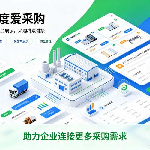 合水百度爱采购